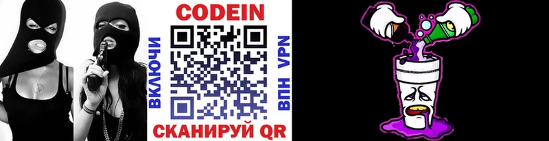 Codein Purple Drank  Купить закладки  Гусев 