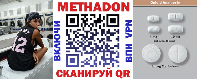 МЕТАДОН methadone Купить где Гусев